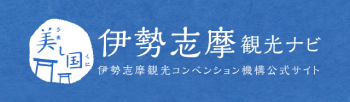 伊勢志摩観光ナビ