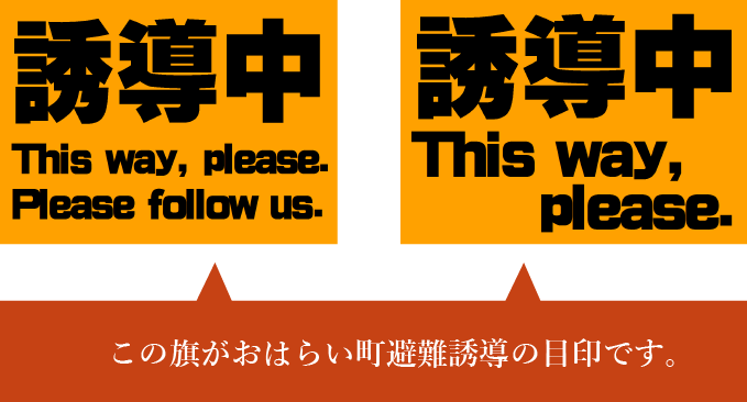 おはらい町避難誘導