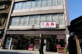 榊原物産店