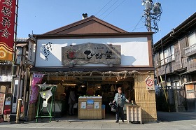 ひもの塾　内宮前本店