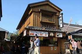 お伊勢屋本舗