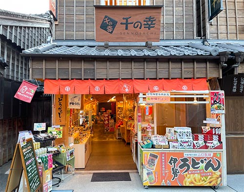 伊勢のとうがらし　千の幸おはらい町店